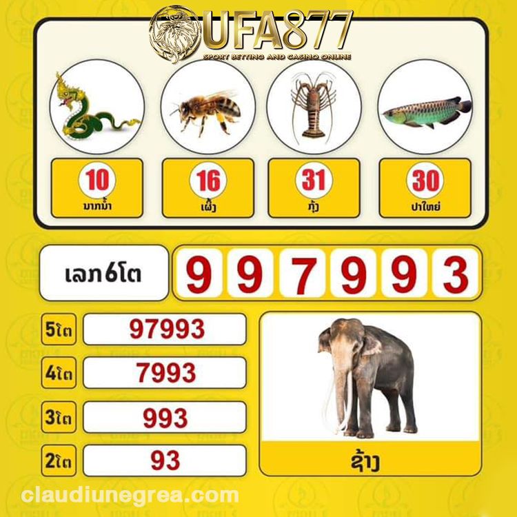 หวยนามสัตว์